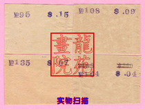 Paper bags containing stamps for the period of the Republic of China are 4 with numbers and prices No95$ 15No108 respectively ...
