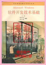 Book 16 On Soft Fitting < Software Development Technology Foundation > Up And Down Register Ocean Publishing House March 1992 1 Edition