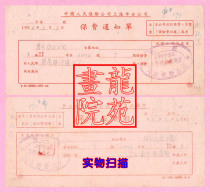 Old coin notes-Insurance Topics Chinese Peoples Insurance Company Shanghai Municipal Corporation Premium Notice Order 1954 5