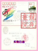 China National Philatelic Corporation established 40 anniversary postage postcard Tianjin sent Wuxi 199594 Gaiman postmark