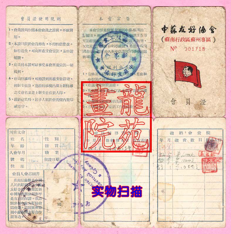Member's certificate-China-Sudan Friendship Association Susouth Administrative Region Suzhou Zone River Qing Secondary School Branch 195258