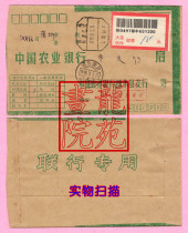 Bulk Fast pieces-Machine cover postage paid wrong word poke Yunnan Lufeng Union line seal 1993 2-7-style extension