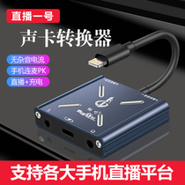 Changba Live No. 1 Apple Android mobile phone computer built-in external universal sound card converter adapter cable