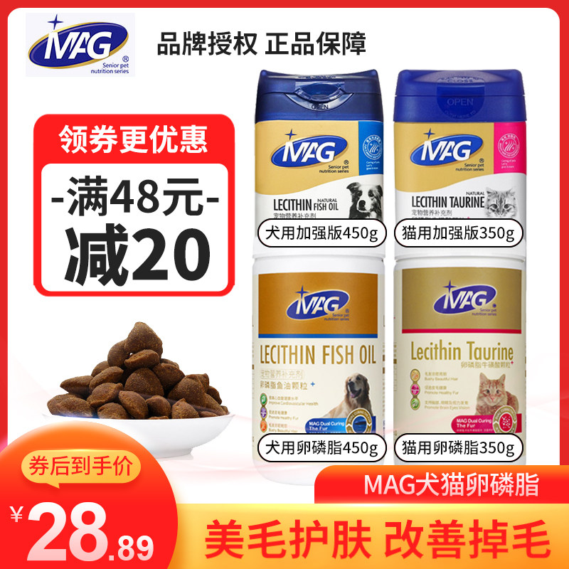 MAG Pet Phospholipid Dog Taurin Pellet Oil Soft Phospholipid Drop Hairy Cat Health Care