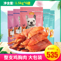McFudi chicken jerky 1 5kgx6 bags pet dog snacks whole chicken breast jerky golden retriever prize 1 9kg