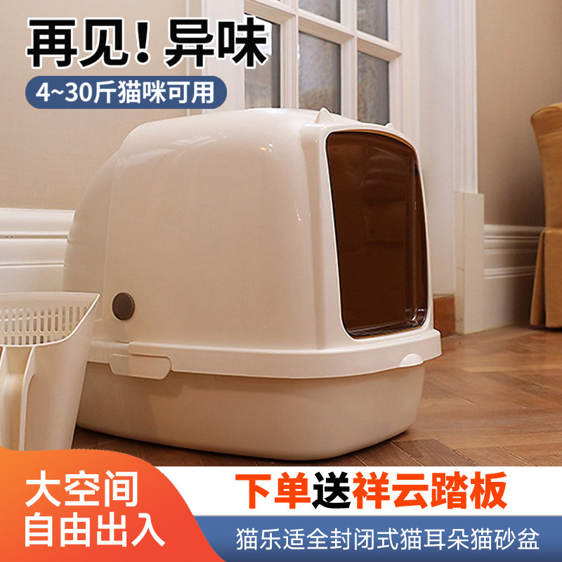 Cat Lego Bread Style Cat Toilet Big Cat Ears totally enclosed Smell Removing pets Shovel Shit Cat Litter Basin Pedals-Taobao