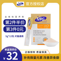 MAG Golden vitamin powder dog cat golden hair nutrition cream pregnant puppies vitamin 5G * 12 packs of health products