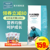 Bernard tian chun dog food 10kg wei zhen pure golden teddy Labrador corgi puppies general-purpose 20kg loading