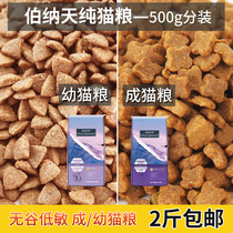 Bernard Tian pure cat food into cat and baby cat food Garfield English short fold cat milk cake try to eat 500g two catties