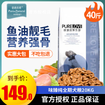 Bernard Day Pure Dog Food 10kg Wei Zhen Pure Club 20kg Golden Hair Teddy into a pup universal 40kg grain