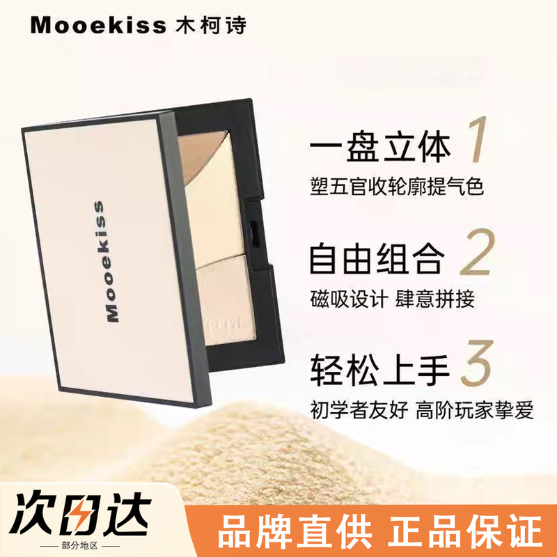 Mooekiss Three-Color Contouring Palette, Highlighter, All-In-One Eyeshadow Palette, Blush, Nose Shadow, Shading, Side Shadow