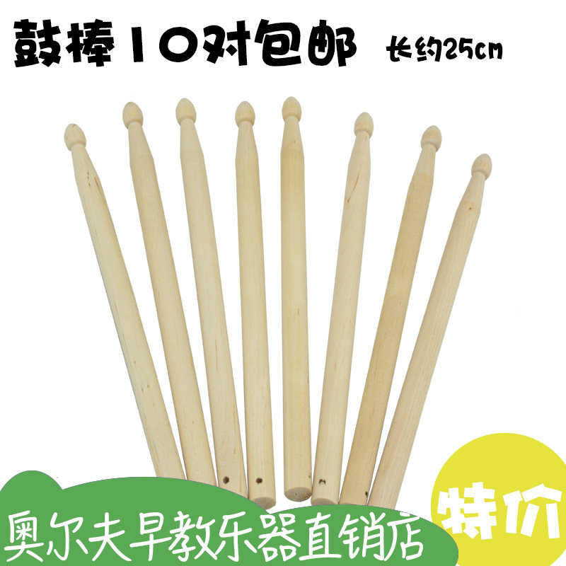 Ten pairs of cowhide drum drum sticks snare drum waist drum drum stick small drum hammer solid wood kindergarten early education center practice