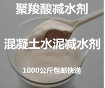 Concrete water reducing agent polycarboxylate water reducing agent concrete cement water reducing agent 1000g