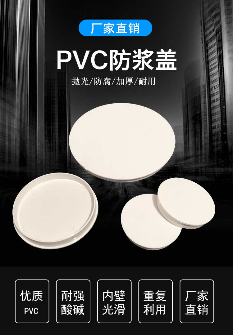 pvc排水管配件预埋套管套筒保护盖防浆盖止水节内外堵帽50110160-阿里巴巴