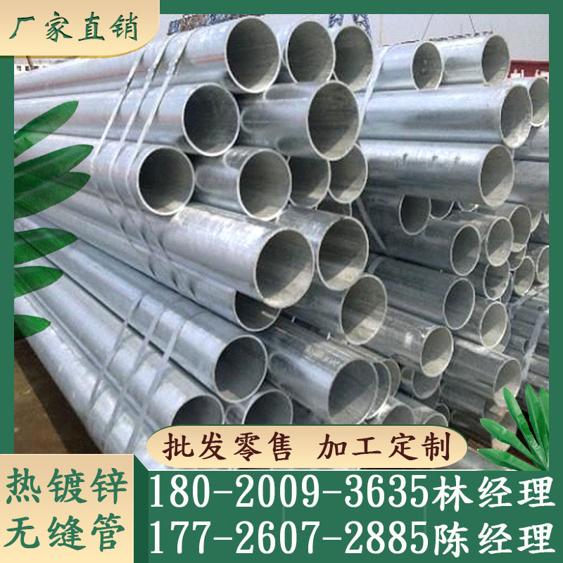 Hot galvanized seamless tube High zinc - plated galvanized pipe cutting seamless galvanized pipe high pressure fluid seamless tube