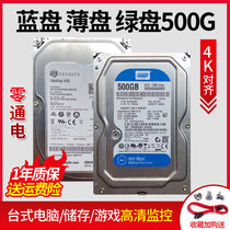 500g mechanical hard disk Western digital blue disk st Seagate thin disk computer high-speed game and solid-state storage monitoring desktop
