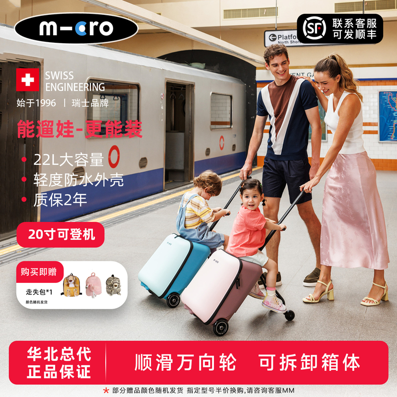 Maigu Micro Suitcase, a Ride-On Suitcase for Children, Suitable for Parent-Child Outdoor Travel