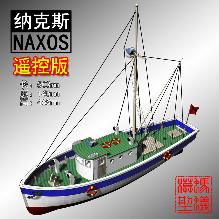 Remote control version 1:14 NAXOS(NAXOS)small fishing boat model wooden boat mold kit popular science equipment