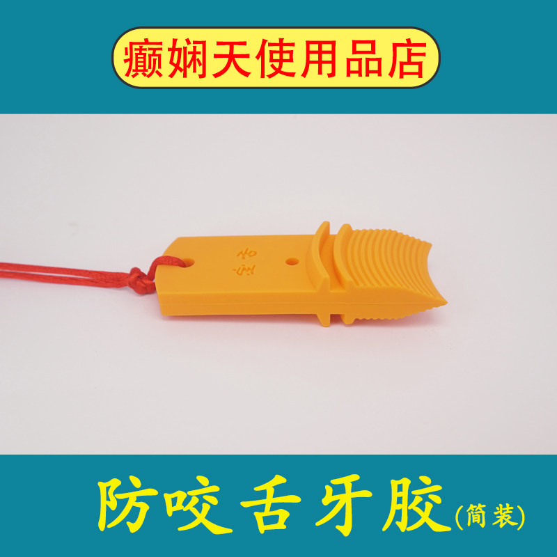 Tongue Prevention of bite tongue toothpaste silicone tongue pad jaw mat pumps and twitch lamb brain - epileptic madness