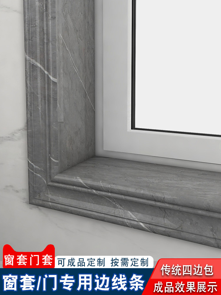 Imitation marble window cover edge line window window frame Stone plastic window sill Self-adhesive tile Bay window Window sill decoration