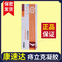 Official net Kangsuda Zhilik cold compress gel application Lengkang Shuda mole Like mole sore cream official flagship store