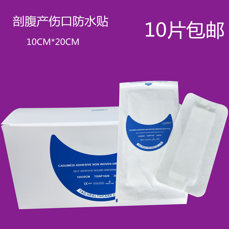 10 - Large surgical knife mouth anti - collision strip self - adhesive gauze dressing waist - abdomen large wound caesarean section