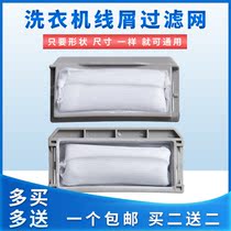 Konka washing machine filter bag XQB85-515 65-826 XQB75-226 515 825 garbage net bag