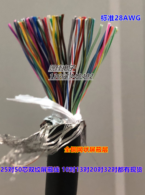 25 pairs of 50 core twin pair wire 20 26 40 68 core data connection line control line signal line