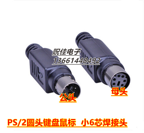 Keyboard sliding rat welding head MD6 needle welding head round 6-pin welding head round 6-core plug PS2 male head