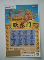 China Sports Lottery 120190538 (1 complete) Leaping the Dragon Gate