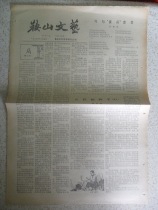 Birthday Newspaper November 5 1979 Anshan Literature and Art