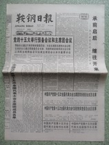 Life Daily September 12 1997 Angang Daily has four editions