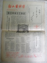 Daily September 22 1984 Anshan Literature and Art Festival special issue