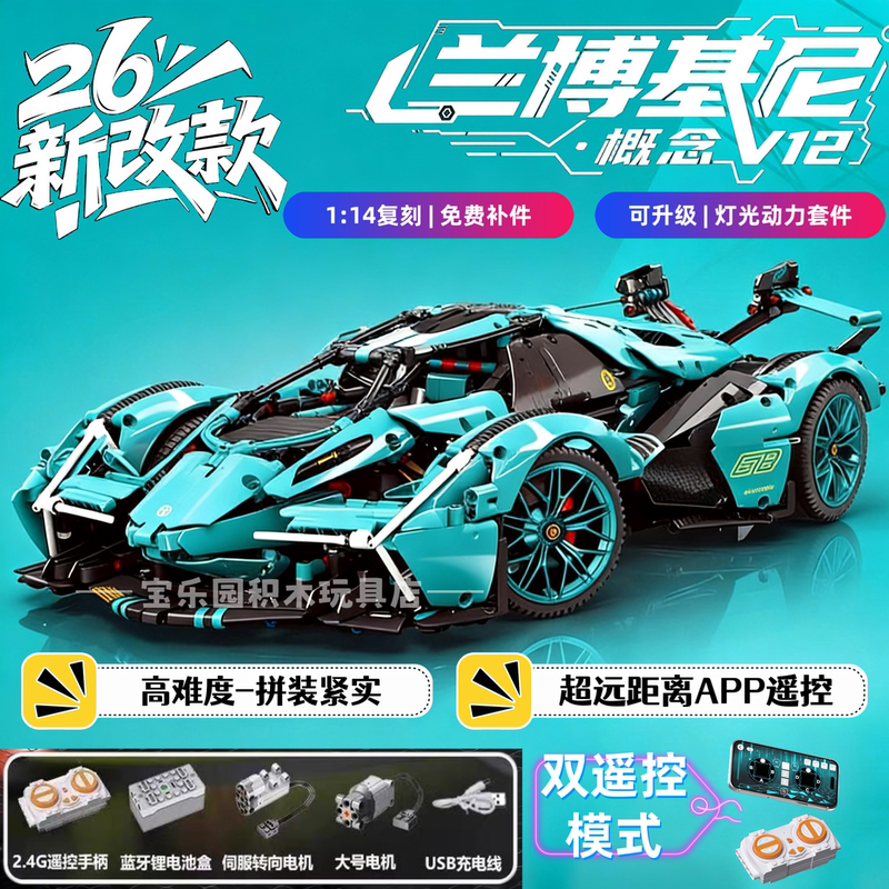 2026 Lamborghini Building Block Sports Car Remote Control Assembly Racing Car Mechanical Set Model Compatible with Lego Boys' Birthday Gift