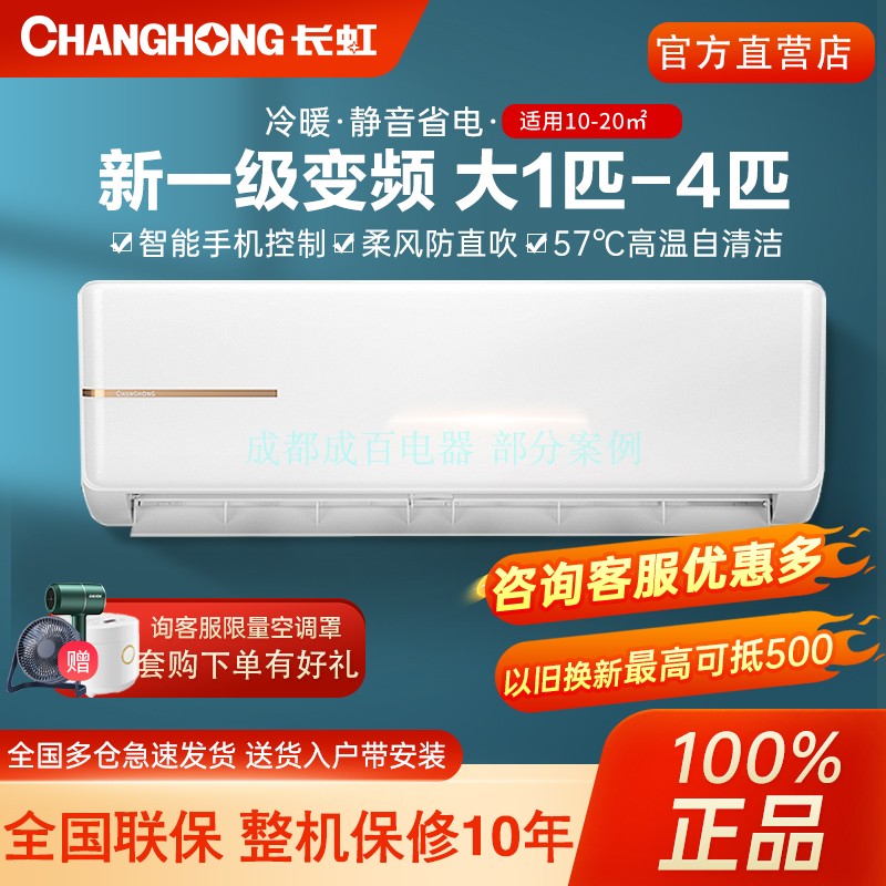 長虹エアコン大型1P1.5/2/3HP第一級周波数変換インテリジェント暖房冷房シングル吊り下げ機壁掛け垂直キャビネット