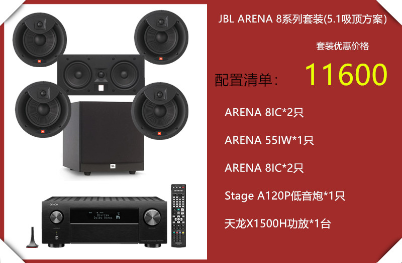 jbl arena 6ic