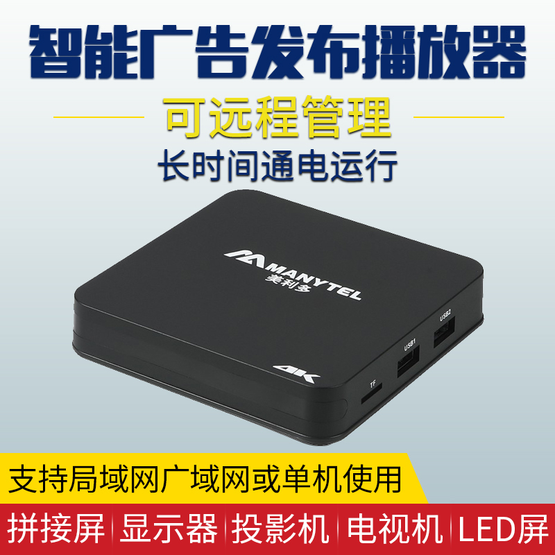 4K Ultra-High-Definition Advertising Information Release Box Multimedia Network Remote Control Terminal Split-Screen Player Horizontal and Vertical Screen