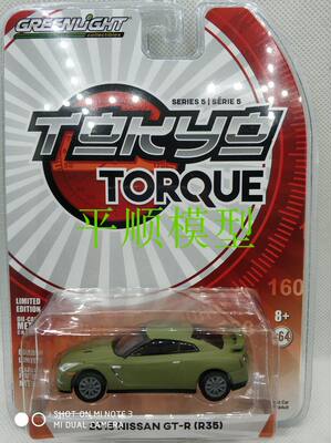 Green Light 2015 Nissan GT-R (R35) Matte Green Tokyo Torque 5 1/64 47030-F