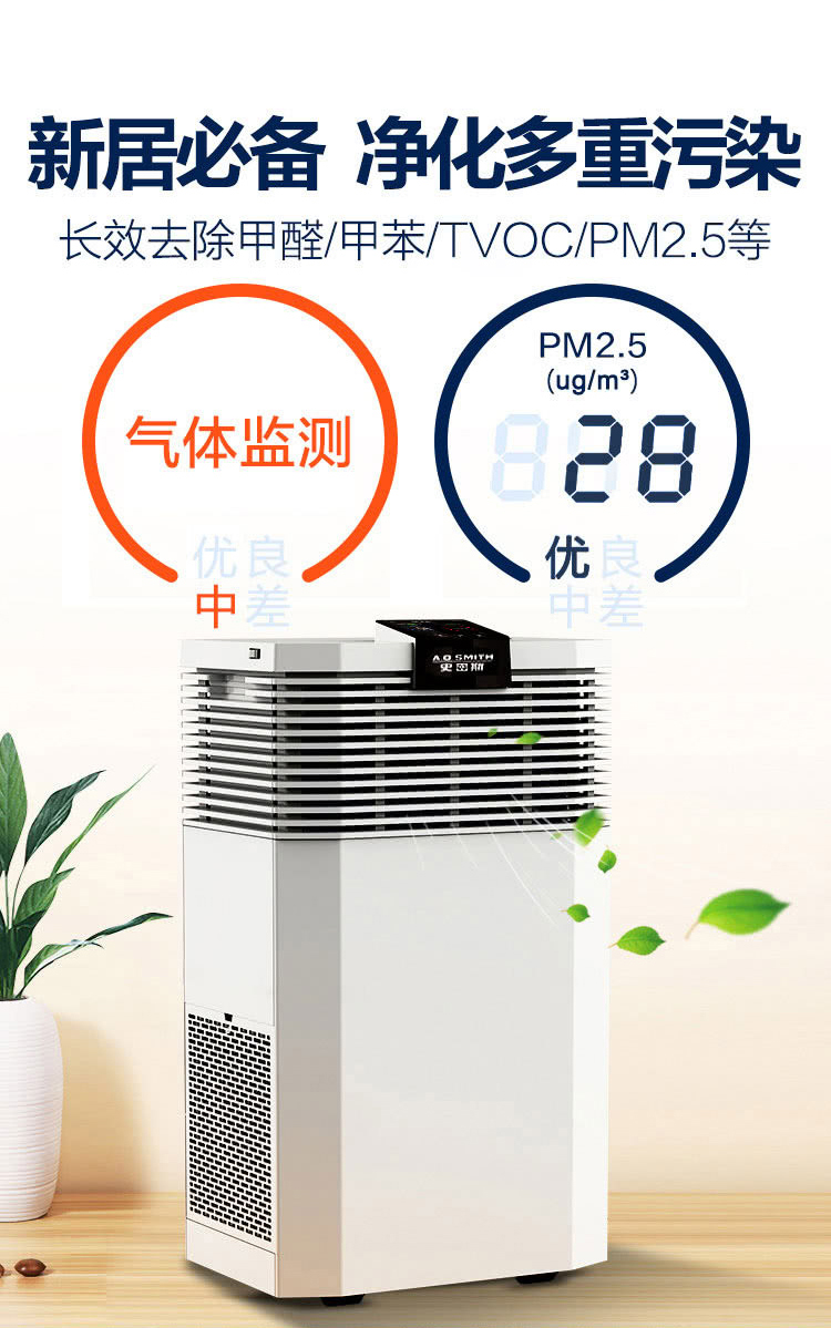 A O Smith formaldehyde purifier KJ455F-C15-F