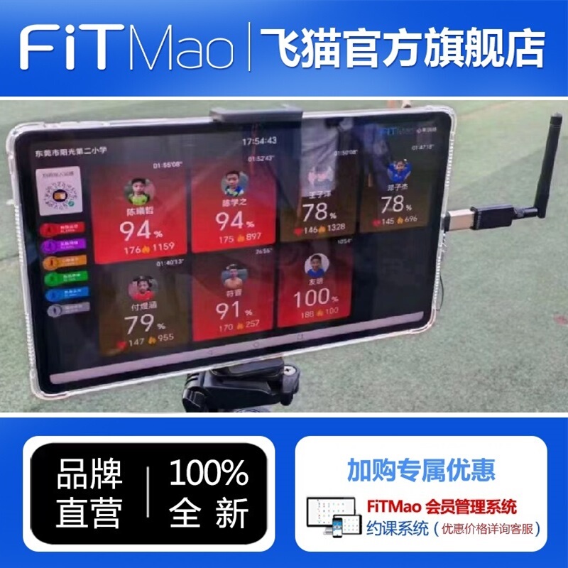 Fitmao Flying Cat Campus Heart Rate Band Smart Bracelet Student Group Training System Armband Real-Time Monitoring for Group Classes