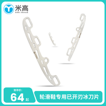 Mi-gao skate blades can be replaced by roller skate blades skating hockey blades flat flower blades modified flower blades and ball knives universal
