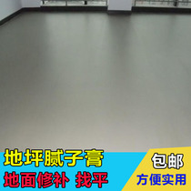 Cement floor emery putty paste repair repair paste Floor putty leveling ground mildew repair hole repair wall paste