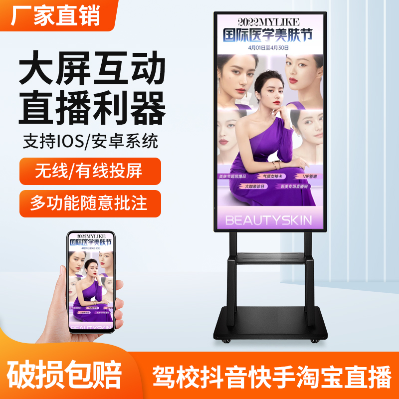 Net Red Live Machine Large Screen Display Vertical Screen Touch Interactive phone same screen Wireless pitching screen Live All