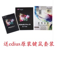 EDIUS Pro 9 video editing software Non-woven software 4K Uncompiled system Rete subtitle suit