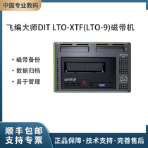 飞编大师-DIT LTO-XTF磁带机存档 归档 备份 磁带库lto9外置磁带