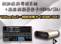 Naga VJDirector2 pilot software HD video acquisition box remote conference in line education