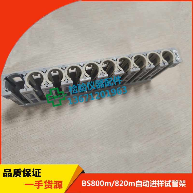 Mindray迈瑞bs800m/820m/2000m自动进样试管架