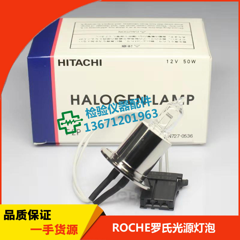 罗氏ROCHE生化C311C501C502C801C701C702C711进口灯泡罗氏光源灯