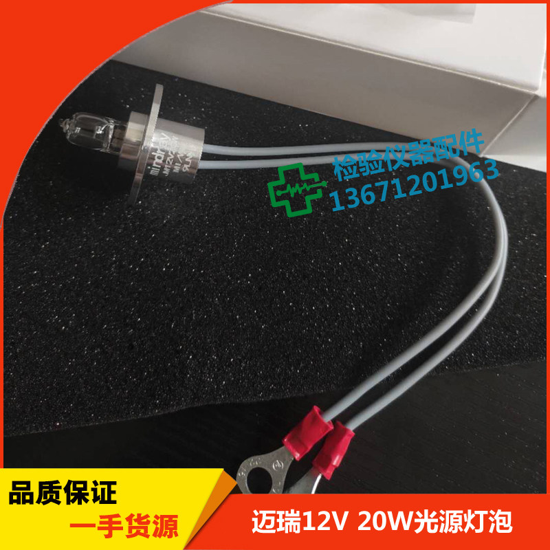 迈瑞生化灯泡 bs200bs220bs380bs390bs400bs480bs430bs460bs600灯