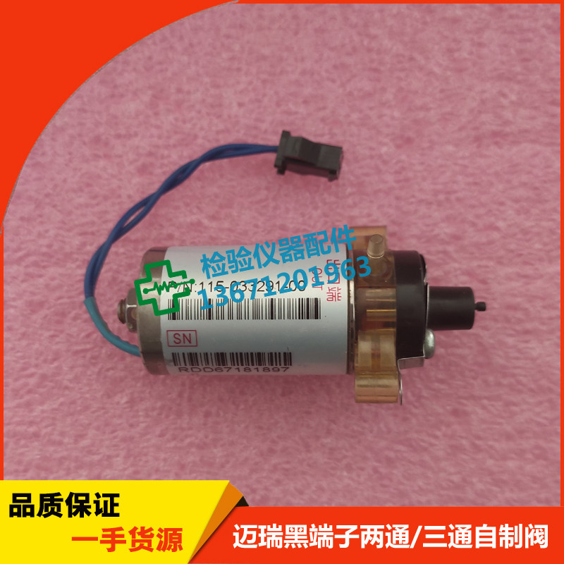 迈瑞bc5100/5180/5300/5310/5380/5390/5180crp/5380crp电磁阀